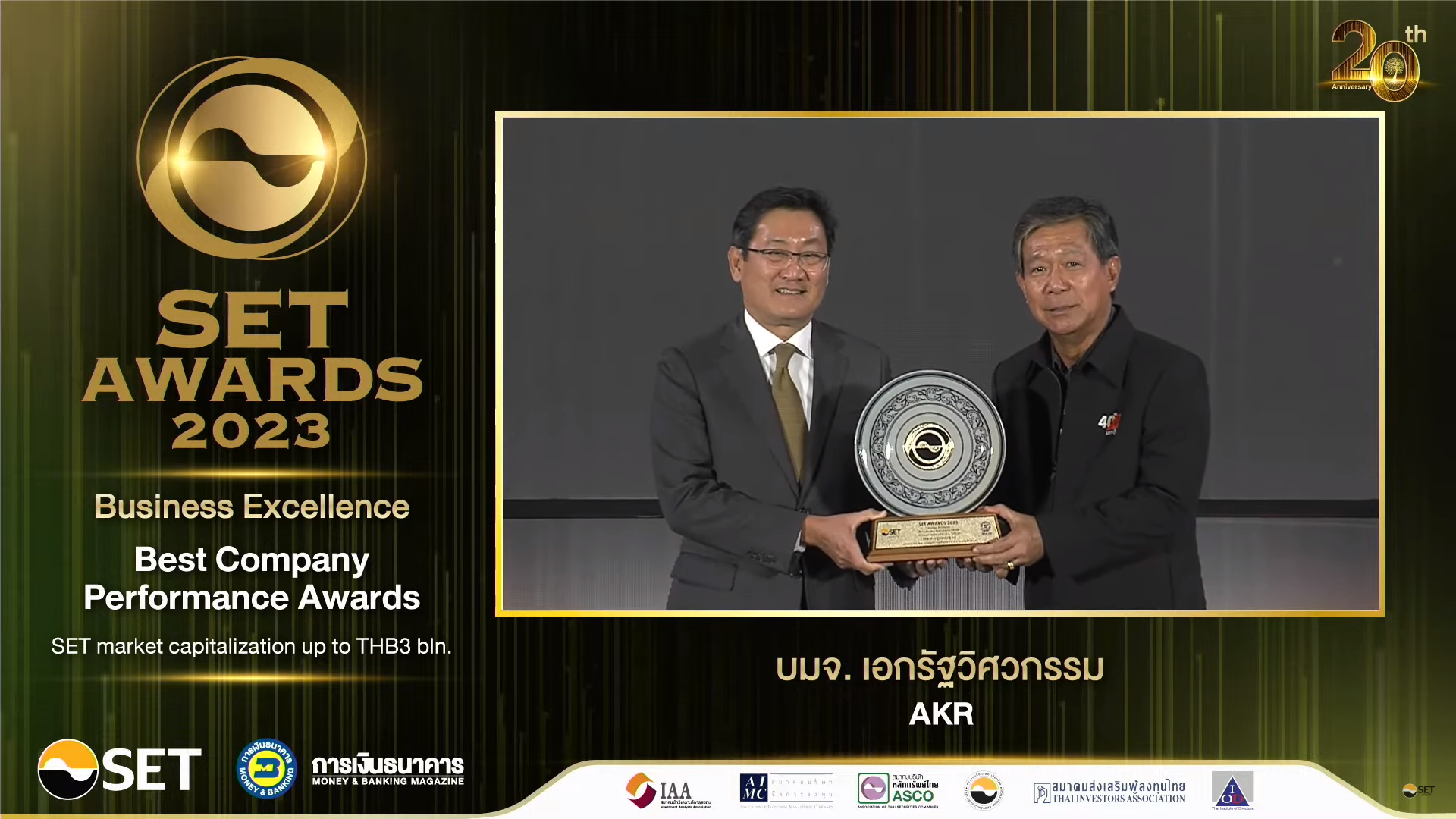 AKR รับรางวัล SET AWARDS 2023 มุ่งสู่ความเป็นเลิศ
